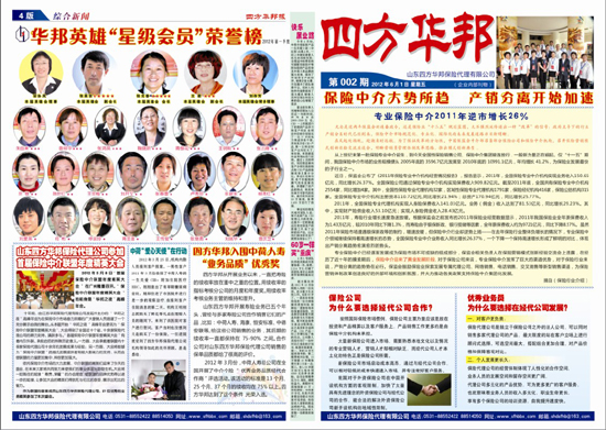 四方華邦  保險代理